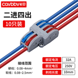 长贝快速接线端子按压式家用电线连接器灯具接线端子电线分线支线接头 【2进4出】软硬线通用10只