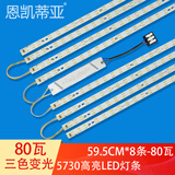 恩凯蒂亚led灯盘吸顶灯芯光源led灯条磁吸三色变光灯具替换卧室客厅灯带 高亮款59.5CM*8条三色变光80瓦