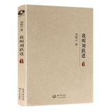 【包邮】刘震云小说作品（精装典藏版） 我叫刘跃进书籍
