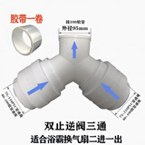 排烟管排气管三通变径带止逆阀110PVC浴霸排风管止回阀Y型100变75 Y型100三通双止回阀送胶带