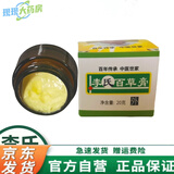【药店直售】李氏百草膏皮炎皮肤瘙痒膏加强版百草膏 李氏百草膏 草膏 一盒