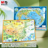 晨光(M&G)文具 中国/世界地图0.98*0.67米 卡通地理政区 认知板 全开挂式 儿童学生用品 ASD998N2