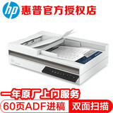 惠普（HP）  2600f1平板馈纸式扫描仪高速扫描 办公文件快速连续自动进纸 A4双面 ADF快速 2600f1扫描仪A4双面扫描(2500升级款） 