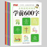 点阵控笔训练学前600字（全5册） 