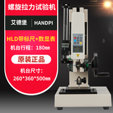 艾德堡拉力测试仪HLD手摇螺旋机架弹簧拉压力试验机台测力数显推拉力计 HLD支架带标尺+数显表1000N