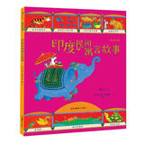 图话经典： 印度民间寓言故事