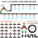 耐德斯特（NADSTER） 微喷带免打孔雾化喷头降温喷雾头半自动浇花器浇水家庭喷淋系统 40米PE中管+40组挂式雾化喷头