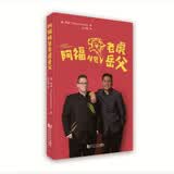 阿福拜见老虎岳父笑中带泪