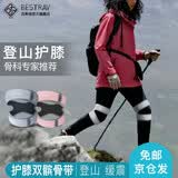 百斯锐（Bestray）登山护膝运动爬山男士户外徒步女士专用髌骨带保护膝盖夏季薄款 星空灰-2只装【3E专业登山护膝】