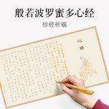 108遍心经抄经本手抄心经字帖全套金刚经地藏经大悲咒抄写硬笔道德经成人硬笔练字帖钢笔临摹初学 心经（10张10遍装） 【抄经笔+金色笔芯】