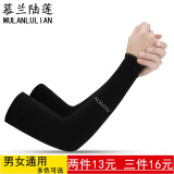 慕兰陆莲防晒冰丝袖套男女护臂冰袖胳膊手臂套袖防晒手套户外开车骑行护手夏天女长款薄防嗮袖子透气 黑色（直袖款） 均码（高弹力）