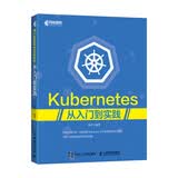 Kubernetes从入门到实践(异步图书出品)开发者编程从入门到实践程序员核心组件示例代码