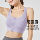 欧凯茜（Aucassie）前拉链运动内衣女一体式高强度跑步防震健身背心速干透气瑜伽文胸 紫藤色 L (体重102-115）