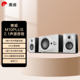 惠威（HiVi）M10PLUS 电脑音箱笔记本台式2.1声道家用客厅电视蓝牙音响有源多媒体5.0英寸低音炮