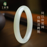 玉坠情和田玉手镯女款平安玉镯冰低玉手镯多口径可选天然玉石手镯附证书 外圆内平款白玉手镯 圈口61-62mm（附鉴定证书）