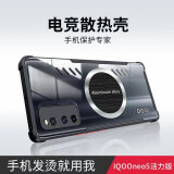 辰寅 vivo iQOO Neo5手机壳活力版散热磁吸壳防摔保护套电竞游戏导热壳全包简约气囊超薄壳 iQOO Neo5  【活力版】 磁环散热壳黑色【配钢化膜】