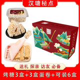 汉瑭秘点红糖烤糖台州特产手工传统零食点心休闲食品儿时怀旧米花糖年货 【烤糖3盒+蛋卷3盒】送礼盒1164g