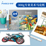 马可（MARCO）A4马克纸 马克笔专用本20张300G儿童绘画 动漫建筑设计画图用纸 手绘漫画纸