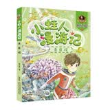 鱼医院/小蛙人漫游记/杨红樱著 