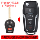 314°适用于尼桑轩逸经典骊威骐达颐达启辰T70RD50汽车遥控器钥匙增配 14年后新阳光-FT款 加礼包