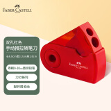 辉柏嘉（Faber-castell）双孔卷笔刀转笔刀素描削笔器铅笔刀小学生手动旋笔刀-182701红色