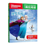 迪士尼疯狂阅读（冰雪奇缘1、冰雪奇缘2）(2册套装）
