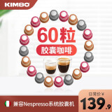 KIMBO竞宝进口咖啡胶囊意式浓缩组合Nespresso         胶囊咖啡机适用 意式浓缩60粒