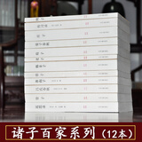 诸子百家全集 老子庄子列子墨子荀子韩非子管子吕氏春秋晏子春秋淮南子近思录 原著注释译文文白对照 国学经典诵读中华国学经典精粹古籍藏书籍