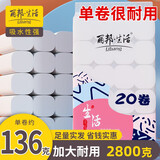 丽邦 Libang 卫生纸卷纸 5层加厚家用实惠装厕纸无芯卷筒纸巾大包装 巨量装5.6斤【20卷】