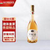 托卡伊（Tokaji）【匈牙利国家馆】国营酒庄大托卡伊贵腐甜白葡萄酒甜酒节日礼物 5篓 500mL 1瓶