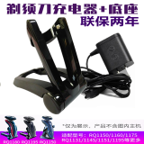 适合飞利浦剃须刀刀头刀片网RQ11系列RQ1131 RQ1150 RQ1175 RQ1195等普尔邦 适用飞利浦RQ11系列上述型号等等充电器+充电底座