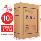 30个档案盒牛皮纸文件资料盒a4大容量无酸进口纸文件盒2/3/4/5/6/8cm文档档案收纳盒办公用 进口牛皮纸背宽10cm【10个装】
