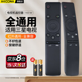 Accoona适用于三星电视机遥控器万能通用款4K液晶BN59-01259D UA49/UA55/UA65KU6880JXXZ