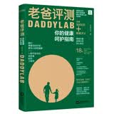 老爸评测 你的健康呵护指南