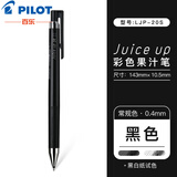 百乐（PILOT）Juice Up果汁笔中性笔彩色水笔0.4mm考试水笔LJP-20S4 黑色B 0.4mm