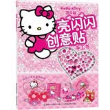 凯蒂猫亮闪闪创意贴手工书儿童益智贴纸书礼物   省钱卡