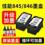 佳能（Canon）原装pg845 846墨盒 mg3080 mg2580s 2400 ts3380 ts3480打印机 升级可加墨（845/846）2支（可加墨水） 打印机墨盒
