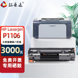 拓普达适用惠普p1106硒鼓HP LaserJet P1106黑白激光打印机CC388A易加粉息鼓西鼓晒鼓一体机墨粉碳粉粉盒