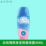 雅芳爽身香体露40ML男女士止走珠滚珠山茶小黑裙腋下汗味使用带香水味 浪漫花韵（白玫瑰香) 40mL