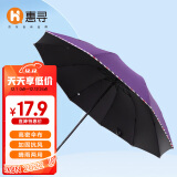 惠寻 京东自有品牌 10骨雨伞加大加固晴雨两用双人三折黑胶防晒遮阳伞太阳伞 紫色