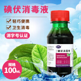 碘伏外用皮肤消毒液用利尔康消毒水碘酒碘伏无酒精伤口100ML 100ml/瓶