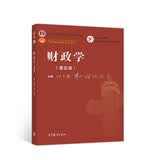 财政学（第五版）