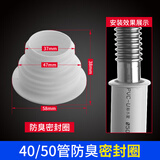 一靓4050下水管防臭密封圈面盆厨房硅胶防臭塞洗衣机浴缸下水管道堵头 40/50管通防臭密封圈【3支装】