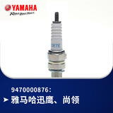 雅马哈摩托车火花塞 天剑天戟飞致福颖旭鹰巧格赛鹰巡鹰迅鹰等 9470000876