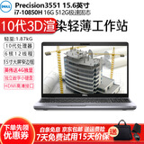 戴尔DELLPrecision 15寸 M4800 M680017寸 3551十代处理器独显建模编程平面设计二手笔记本设计工作站电脑 9新⑤ 3551十代 i7 16G 512-4G