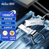 朗科（Netac）16GB USB2.0 U盘U275银色 创意电脑车载钥匙圈加密U盘 防水闪存盘