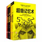 全5册 超级记忆术+思维导图+思维风暴+逆转思维+最强大脑 提高记忆力的方法技巧世界逻辑思维训练
