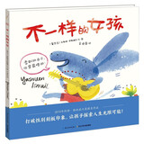点读版 不一样的女孩 平装软皮封面 海豚绘本花园顽皮精灵系列3-6岁故事书幼儿图书童书籍 支持老版小猴皮皮小鸡球球豚小蒙点读笔需另外购