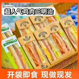 早餐速食夹心辣鸡排肉松味三明治面包懒人即食充饥混搭零食一整箱 鸡肉香松火腿片奶酪酱三明治  【鸡肉+芝士】12盒