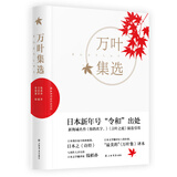 万叶集选